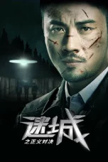 Nonton LOST CITY：THE DEADLY AFFAIR (2023)