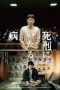 Nonton Lesson in Murder (2022) Nonton Lesson in Murder (2022)