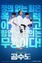 Nonton Justice High (2020)