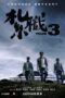 Nonton The Unwavering Brotherhood (2024)