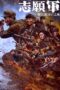 Nonton The Volunteers: The Battle of Life and Death (2024)