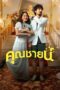 Nonton The Cliche (2024)
