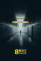 Nonton Exit 8 (2025)